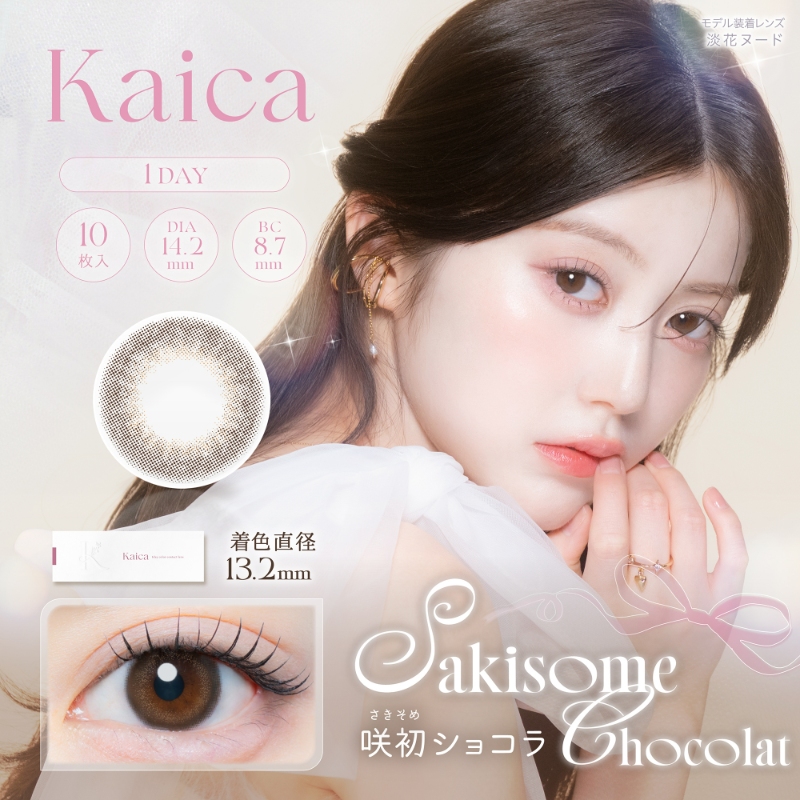 カイカ (Kaica) カラコン - 沢尻エリカ ワンデー 咲初ショコラ メインビジュアル