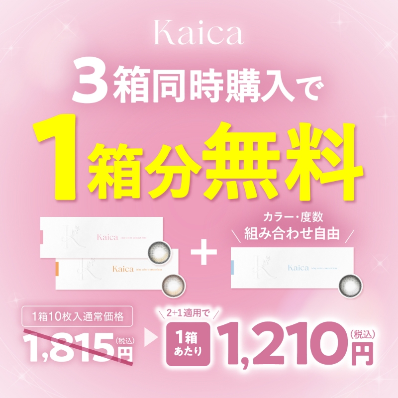 カイカ (Kaica) カラコン - 沢尻エリカ ワンデー 咲初ショコラ 装用画像