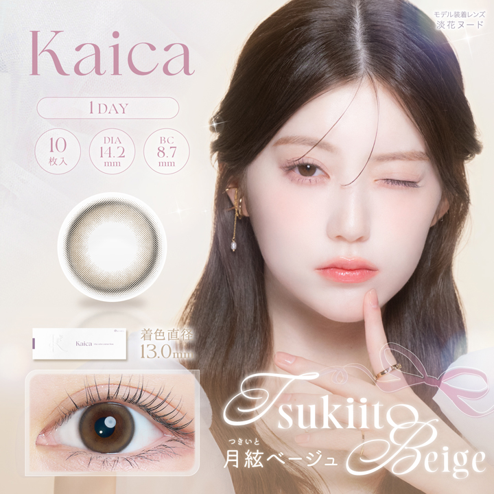 カイカ　月絃ベージュ　商品画像