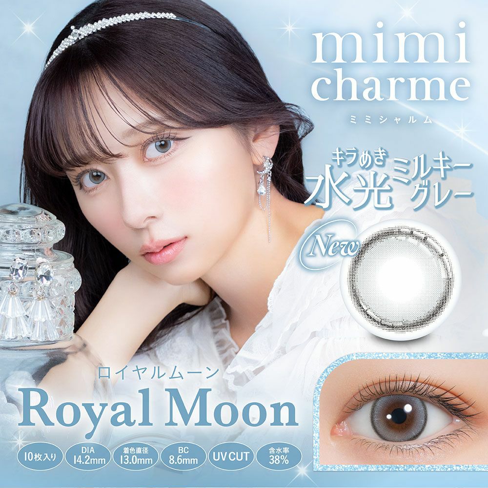 ミミシャルム（mimi charme） カラコン - ななこ(nanako) ワンデー ロイヤルムーン メインビジュアル