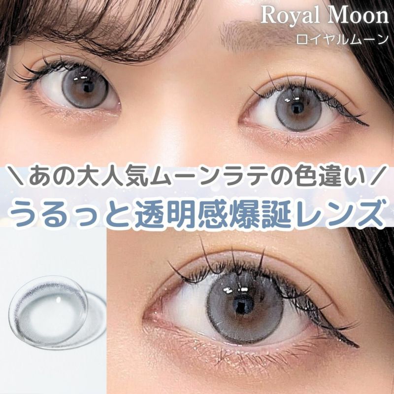 ミミシャルム　ロイヤルムーン　ムーンラテ　色違い　比較