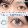 ミミシャルム　ロイヤルムーン　ムーンラテ　色違い　比較