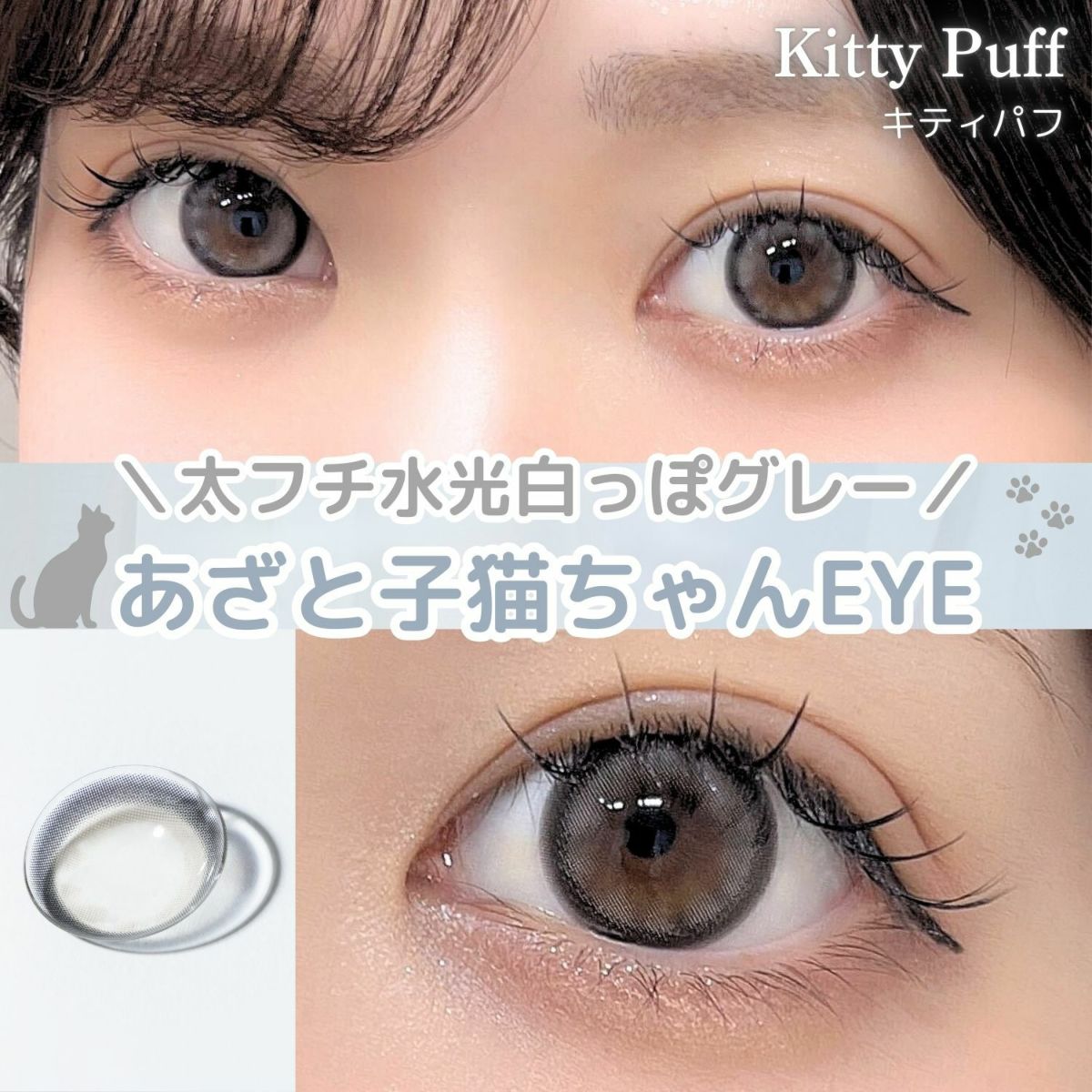 ミミシャルム（mimi charme） カラコン - ななこ(nanako) ワンデー キティパフ UGC