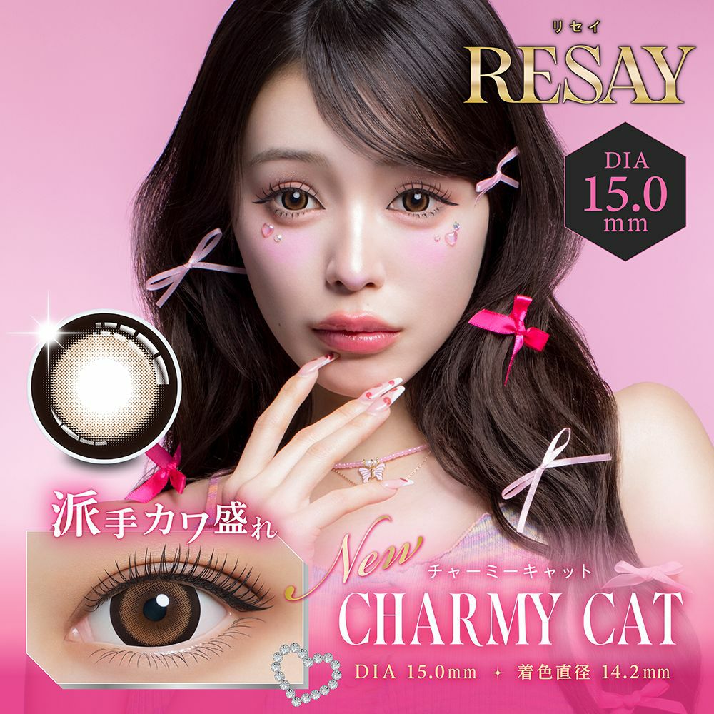 リセイ　チャーミーキャット　商品画像