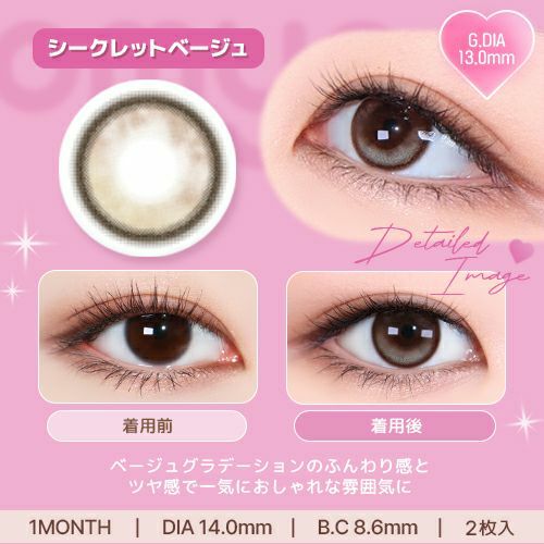 オマイオ (OMYO) カラコン 1month オマイオ シークレットベージュ 装用画像
