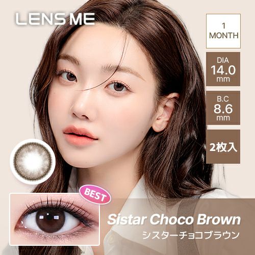 オマイオ (OMYO) カラコン [1month] オマイオ シスターチョコブラウン メインビジュアル