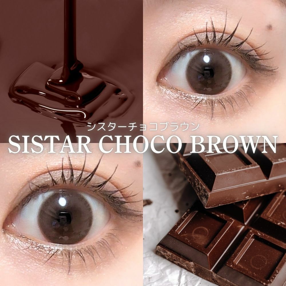 オマイオ (OMYO) カラコン [1month] オマイオ シスターチョコブラウン 