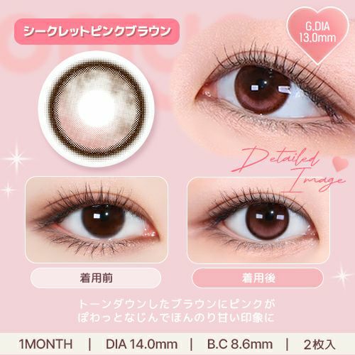 オマイオ (OMYO) カラコン [1month] オマイオ シークレットピンクブラウン レンズ詳細