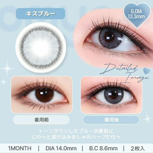 オマイオ (OMYO) カラコン [1month] オマイオ キスブルー レンズ詳細