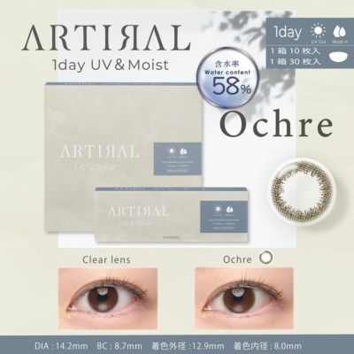 アーティラル (ARTIRAL) カラコン  [1day] アーティラル高含水 オークル メインビジュアル