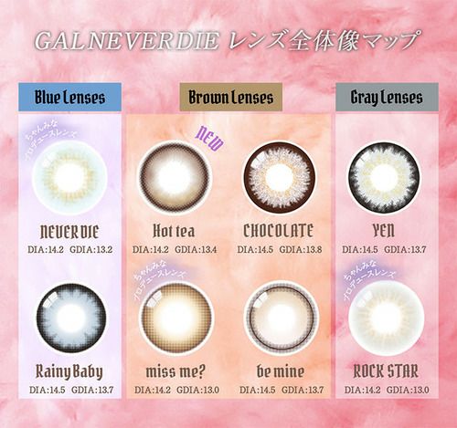 ギャルネバーダイ (GAL NEVER DIE)カラコン - ちゃんみな [1day] ギャルネバーダイ ホットティー  カラーチャート