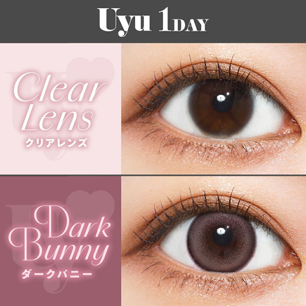 ウユ (Uyu) カラコン - あやちゃん [1day] ウユ ダークバニー 着用レビュー