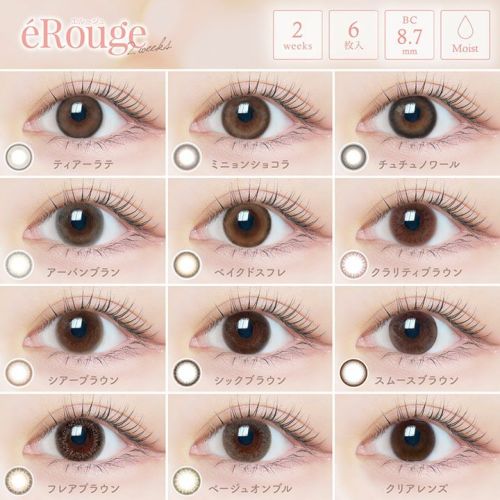 エルージュ全色比較