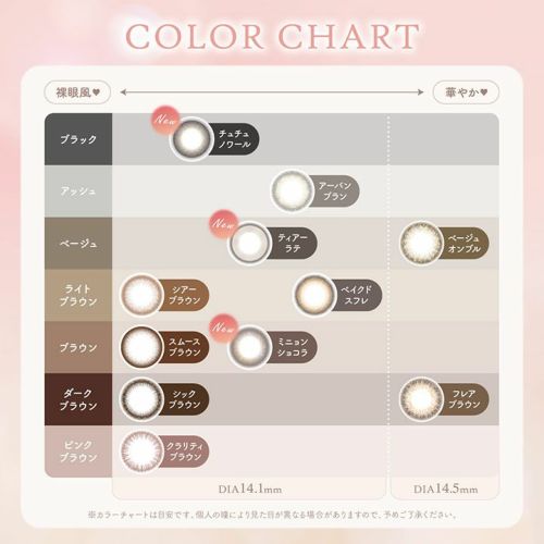 エルージュカラーチャート