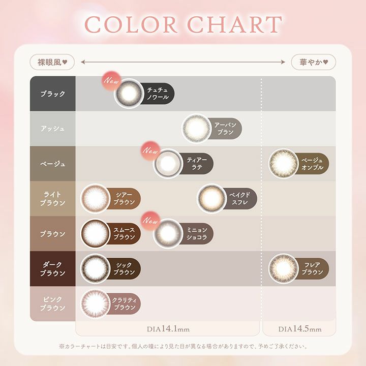 エルージュカラーチャート