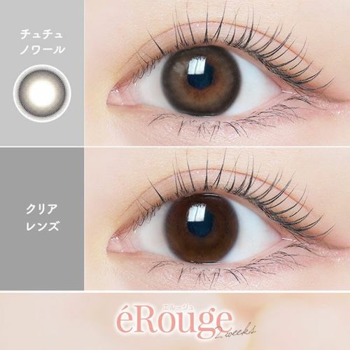  [2week] エルージュ チュチュノワール　公式装用比較