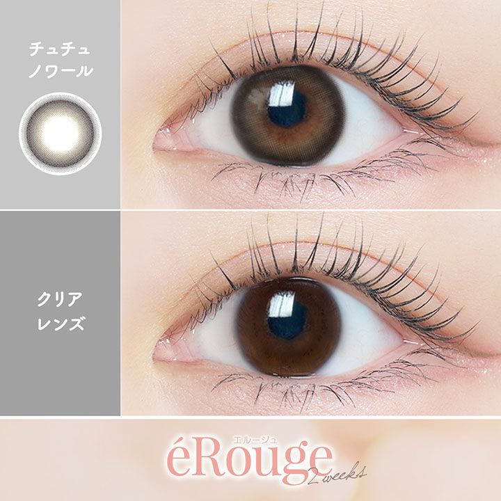  [2week] エルージュ チュチュノワール　公式装用比較