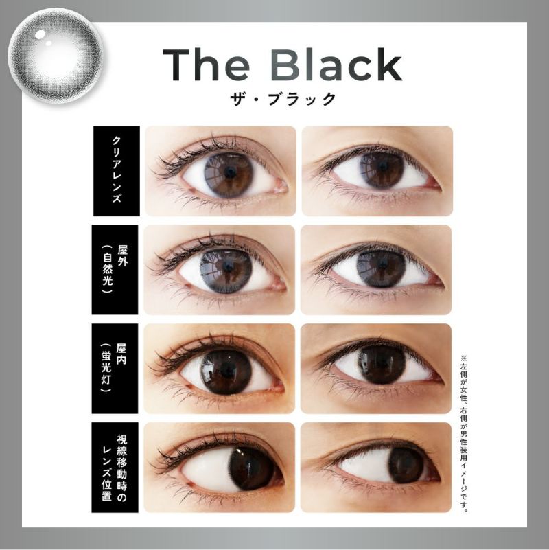 ステップワン(Step1) カラコン [1day] ステップワン ザ・ブラック 目の色別比較