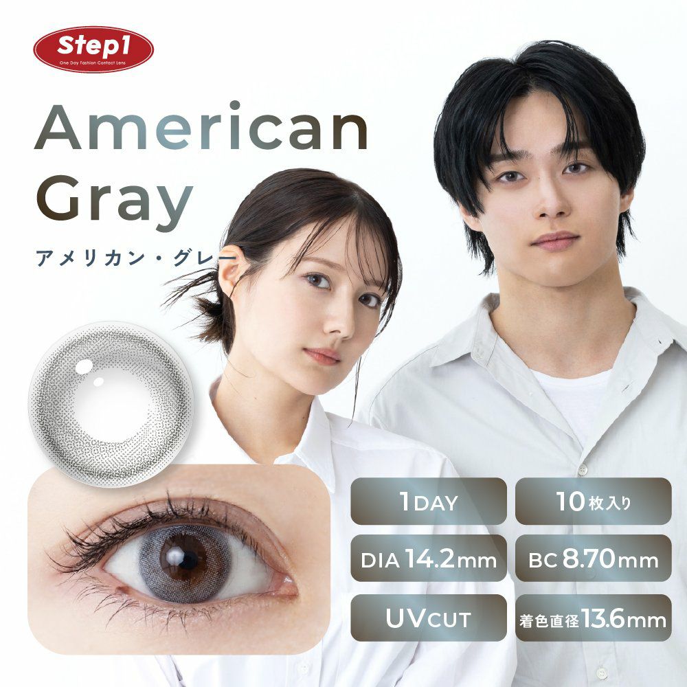ステップワン　アメリカン・グレー　商品画像