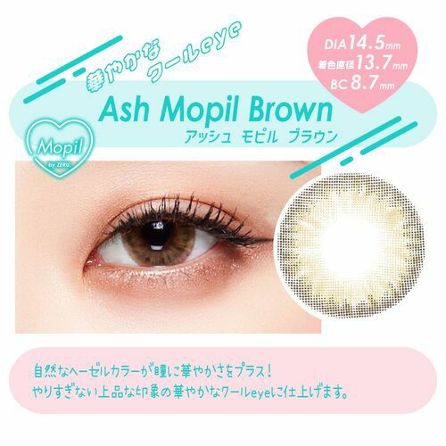 モピルバイゼル　アッシュモピルブラウン　商品画像