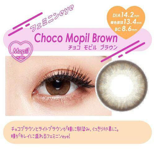 モピルバイゼル　チョコモピルブラウン　商品画像