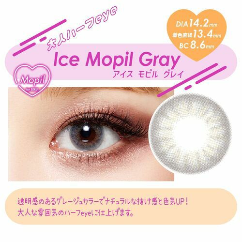 モピルバイゼル　アイスモピルグレー　商品画像
