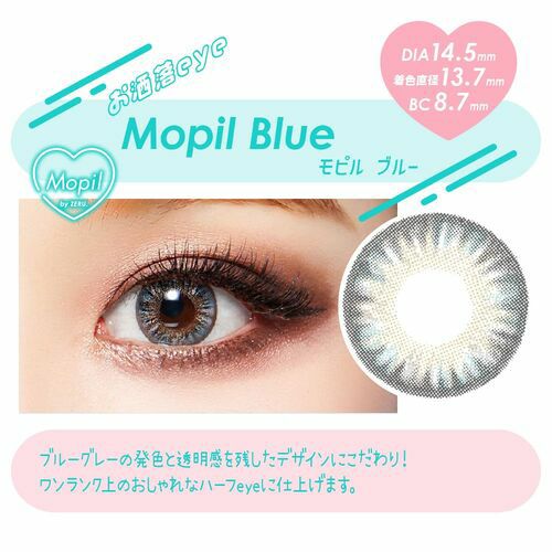 モピルバイゼル　モピルブルー　商品画像