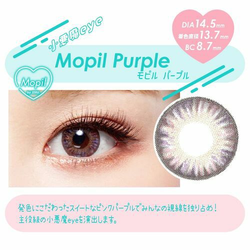 モピルバイゼル　モピルパープル　商品画像
