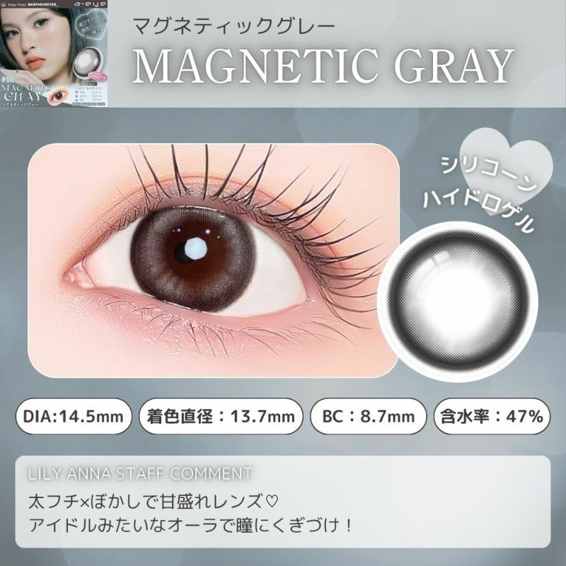 マグネティックグレー　エーアイ　スタッフコメント