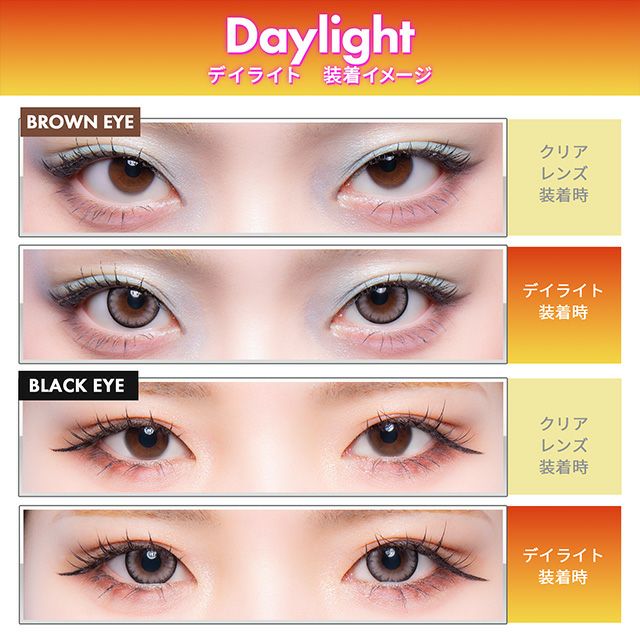 ギャルネバーダイ (GAL NEVER DIE)カラコン - ちゃんみな デイライト　装着比較画像