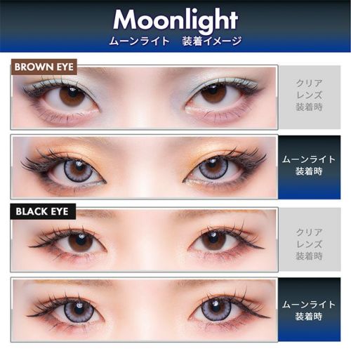 ギャルネバーダイ (GAL NEVER DIE)カラコン - ちゃんみな ムーンライト　比較装用画像