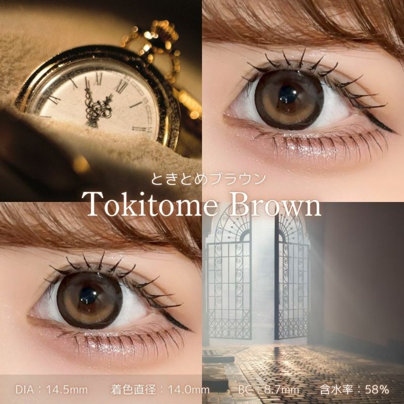 シャプン　ときとめブラウン　装用画像