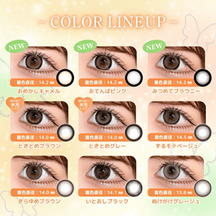 シャプン　カラーラインナップ