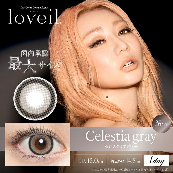ラヴェール　セレスティアグレー　商品画像
