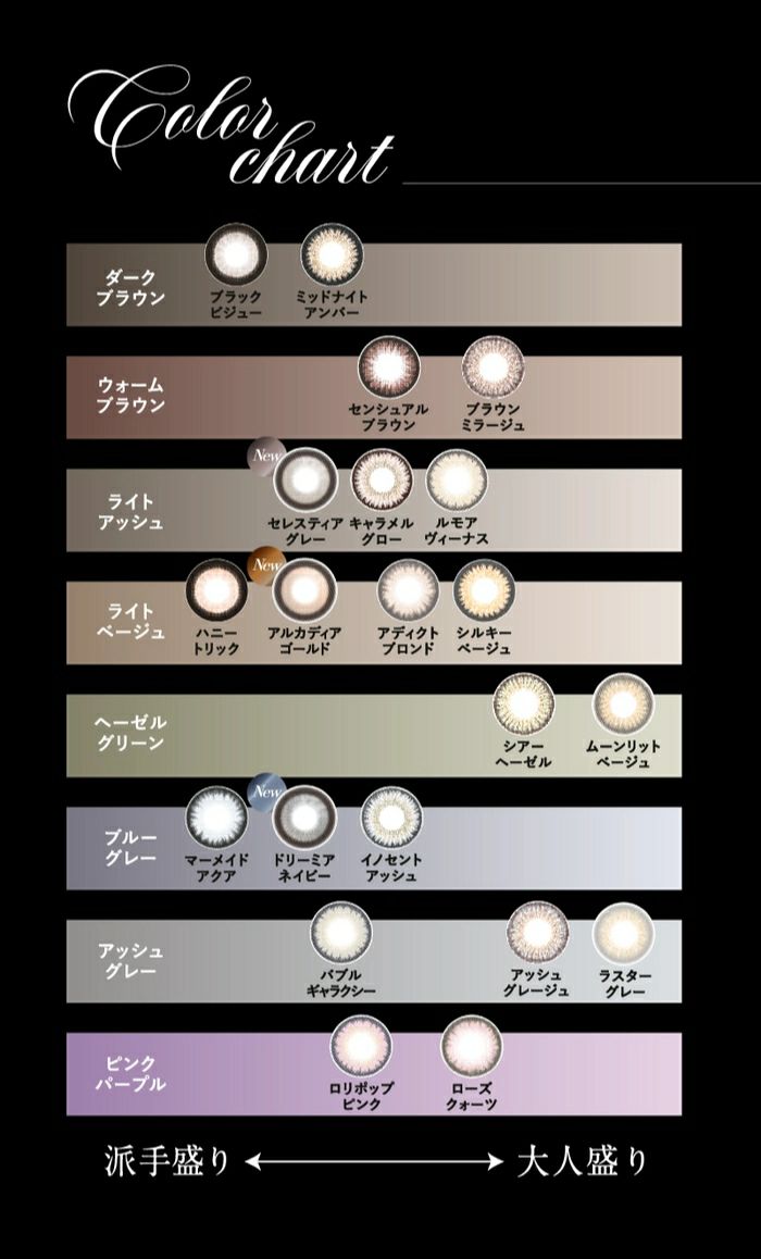 ラヴェール　カラーチャート