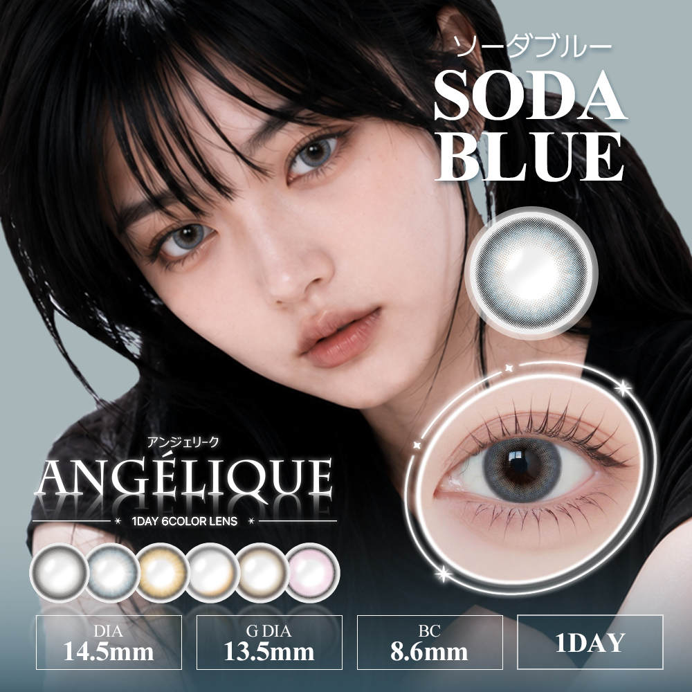 アンジェリーク　ソーダブルー　メイン画像