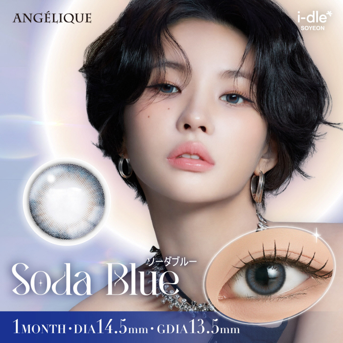 アンジェリーク　ソーダブルー　商品画像