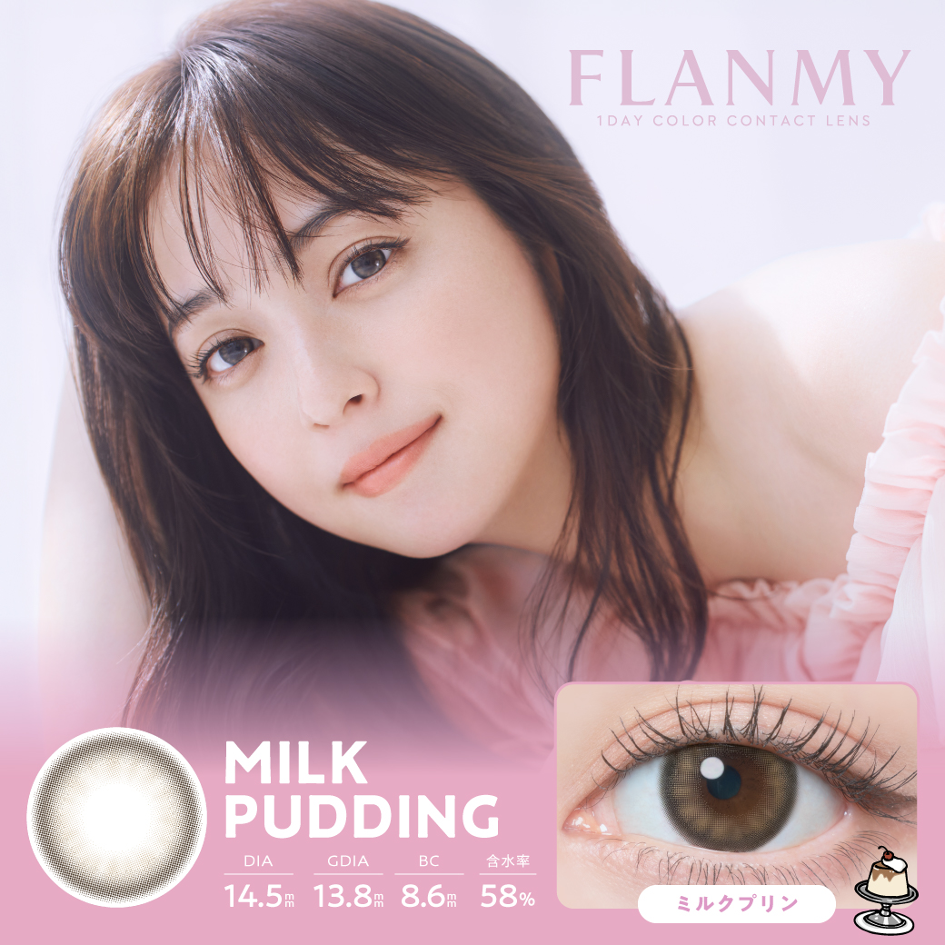 フランミー　ミルクプリン　公式メイン画像