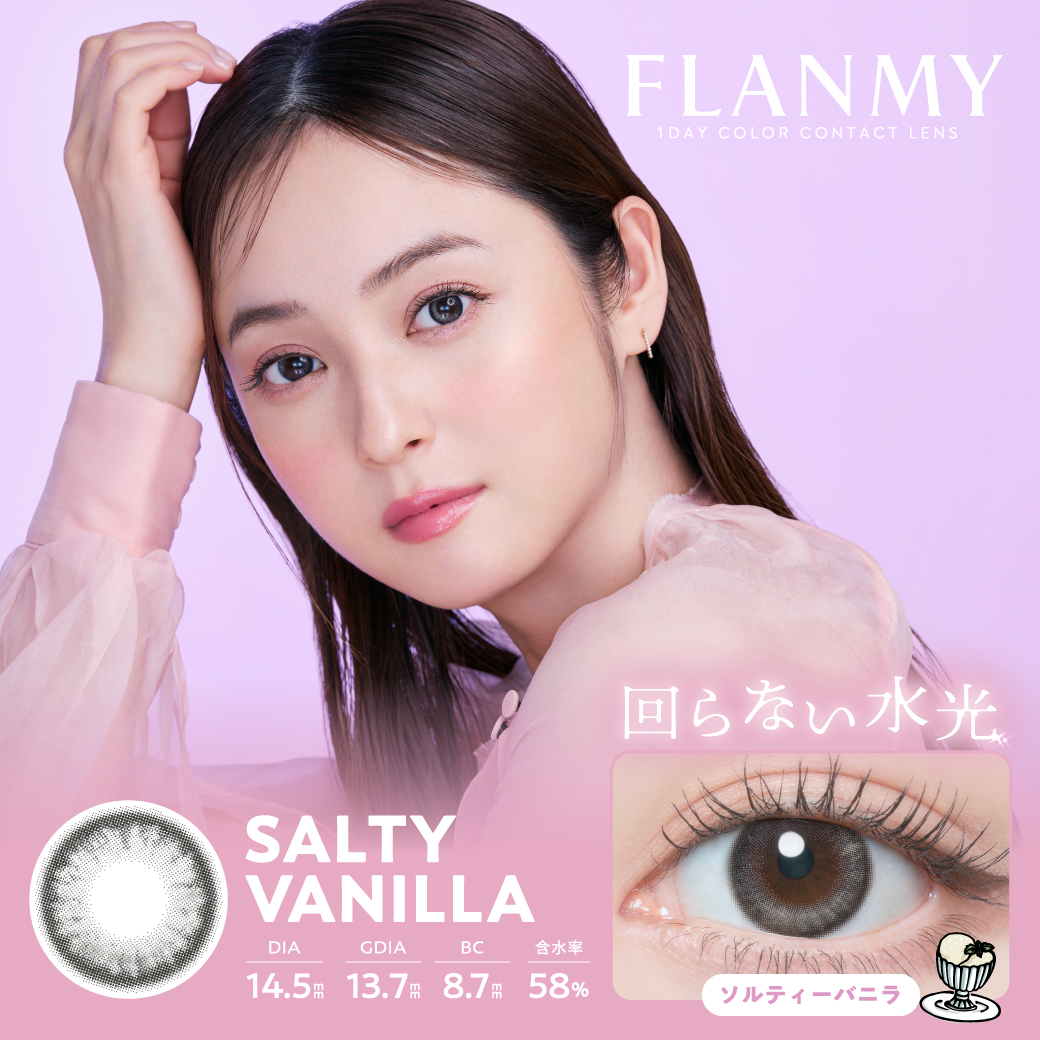 フランミー　ソルティバニラ　商品画像