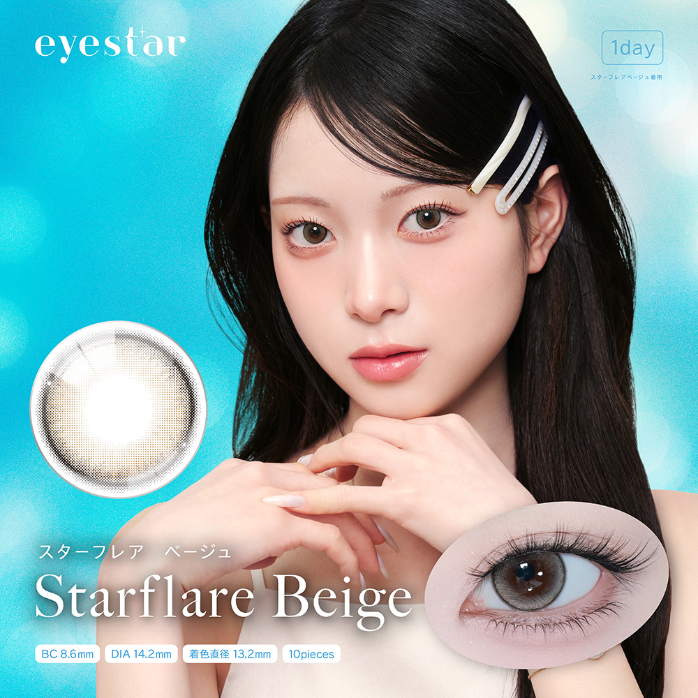 アイスタ― スターフレアベージュ　ナヨン