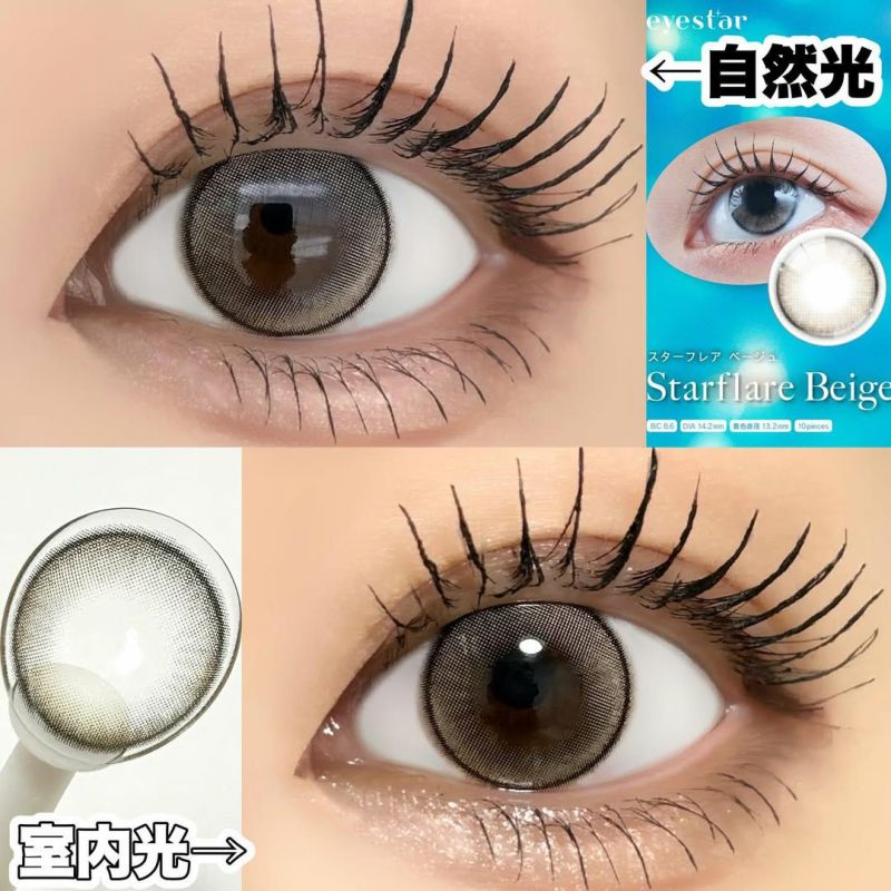 アイスタ― スターフレアベージュ　装用画像