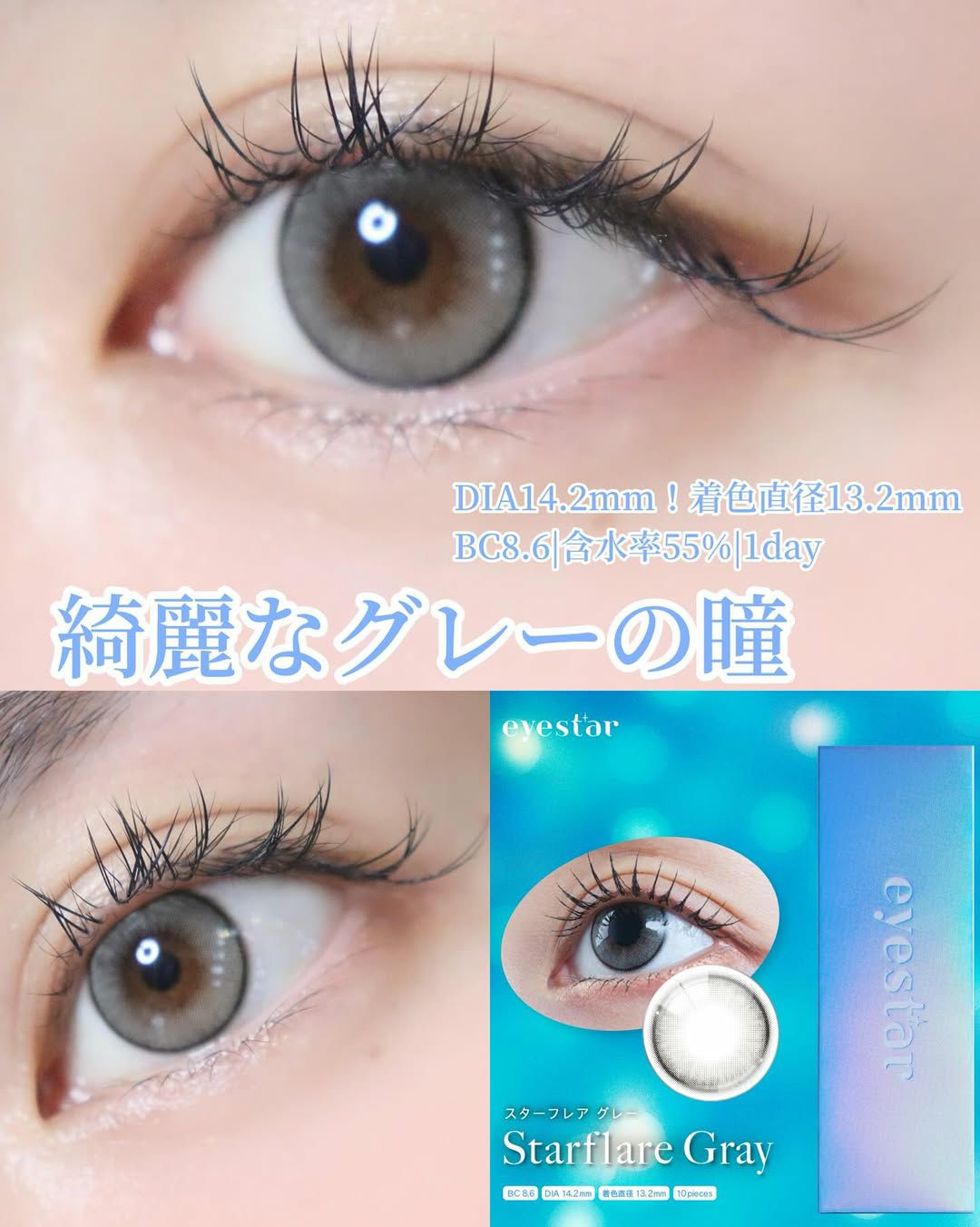 アイスタ―　スターフレアグレー　装用画像