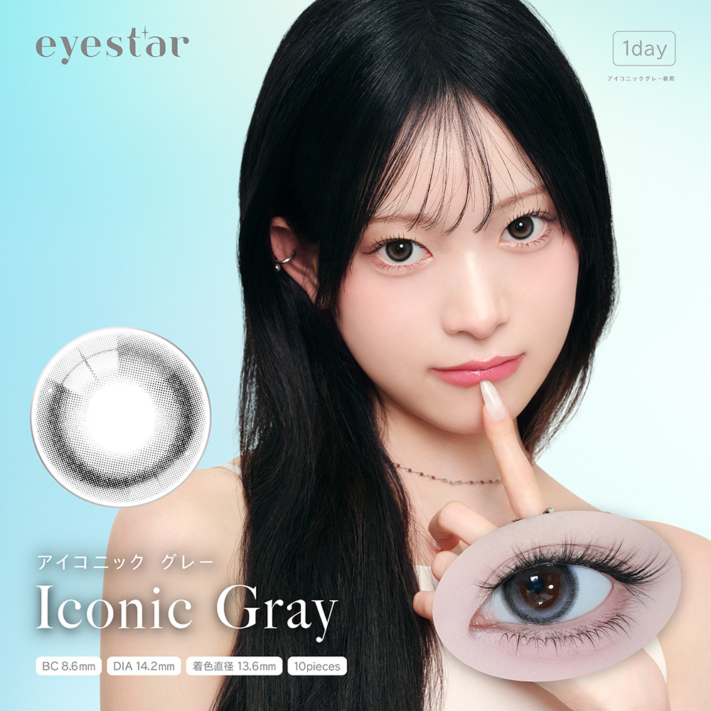 アイスタ―　アイコニックグレー　ナヨンメイン画像