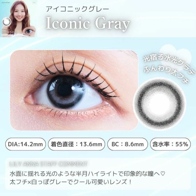 アイスタ―　アイコニックグレー　スタッフコメント
