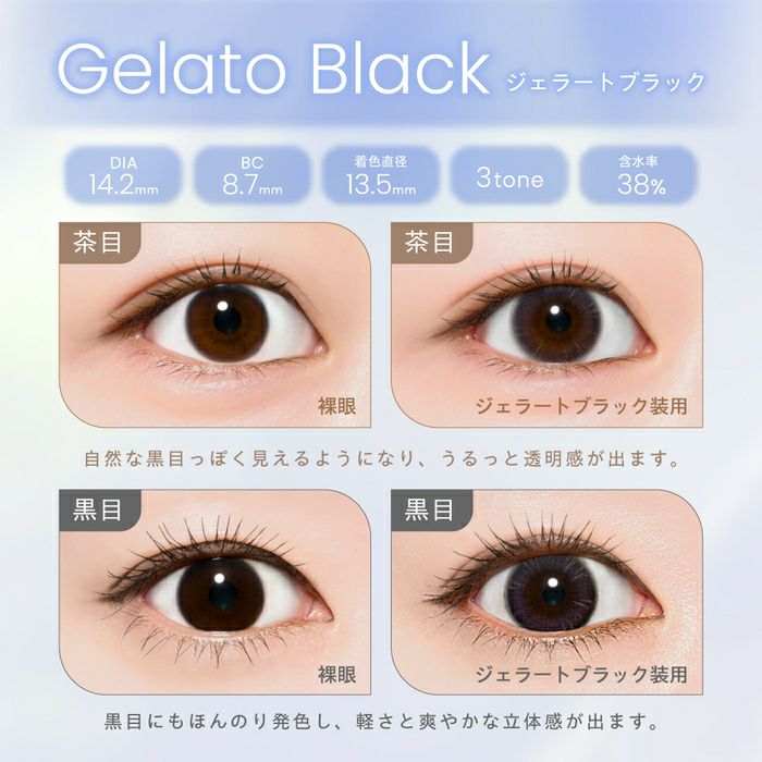 プロウィンク　ジェラートブラック　比較画像