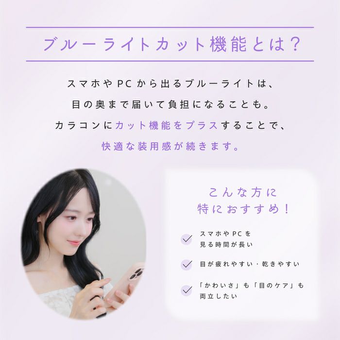 プロウィンク　ブルーライトカット