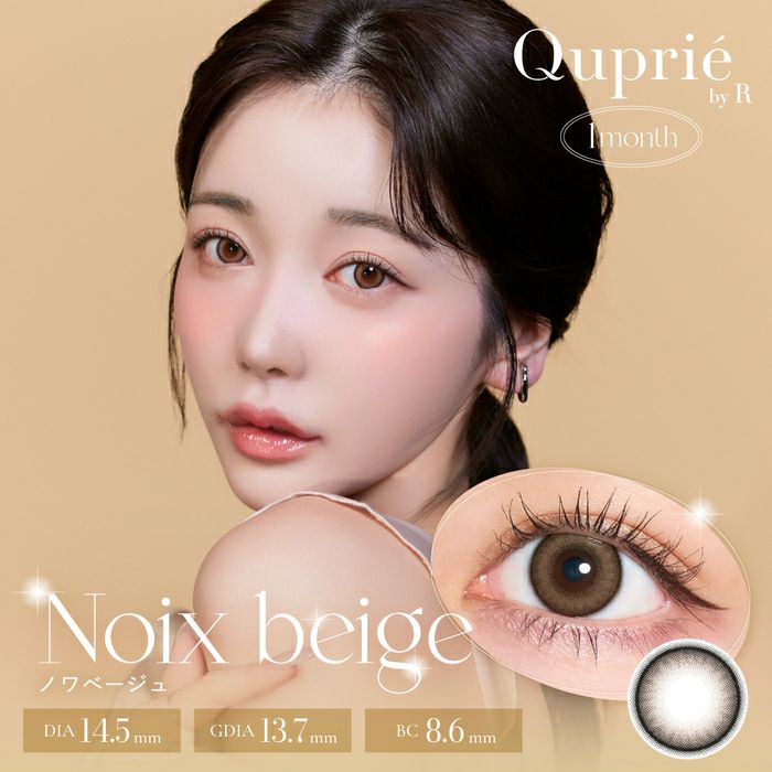 キュプリエ　ノワベージュ　メイン画像