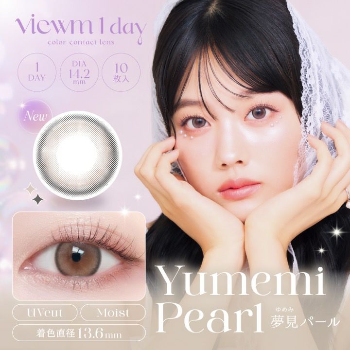 ビューム　夢見パール　商品画像