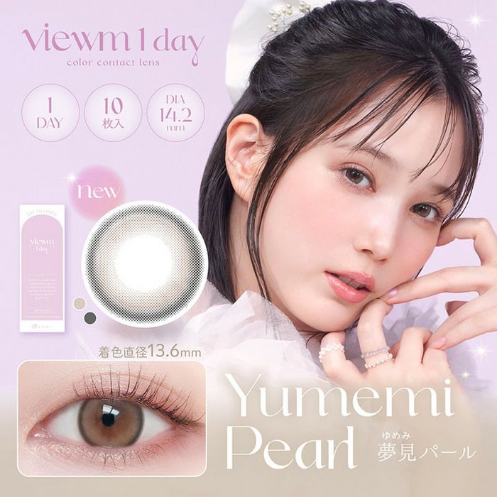 ビューム　夢見パール　メイク画像