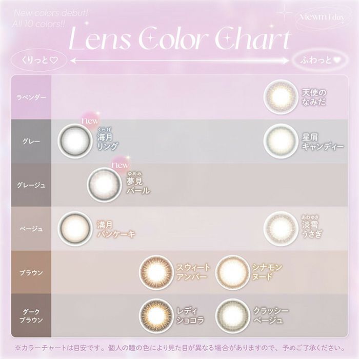 ビューム　カラーチャート